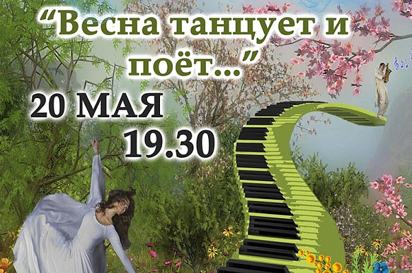 В Доме культуры «Коммунарка» пройдет музыкальный вечер «Весна танцует и поет…» 